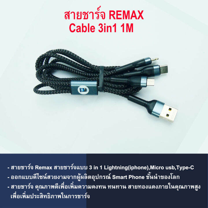 สายชาร์จ-remax-สายชาร์จแบบ-3-in-1-lightning-iphone-micro-usb-type-c-สายสีดำ