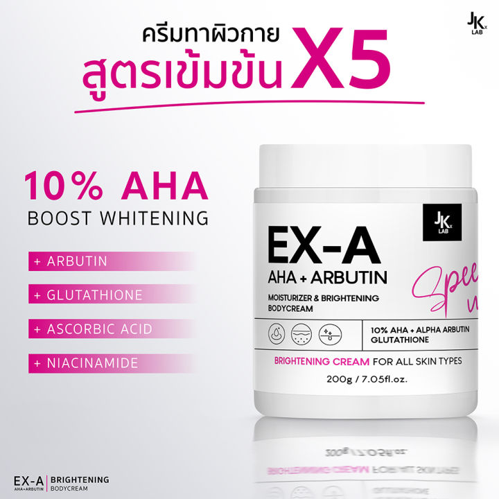 jkxlab-ex-a-body-cream-200-g-ครีมผิวกายเข้มข้นพิเศษด้วย-10-aha-ผลัดผิวเก่า-ดุจเปิดผิวใหม่-สร้างผิวใส-ปรับผิวนุ่ม-เสริมชั้นผิวให้ความเนียน