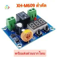 Woww สุดคุ้ม XH-M609 ต่ำตัด และ HCW-M635 โมดูลป้องกันแบตเตอรี่ ตัดการเชื่อมต่อ DC 12-36V พร้อมส่งด่วนจากไทย ราคาโปร แบ ต เต อร รี่ แบ ต เต อร รี เเ บ ต เต อร รี่ แบ ต เต อร รี่ แห้ง