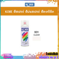 KOBE สีสเปรย์อเนกประสงค์ 931 CLEAR (แพ็ค 1 กระป๋อง)