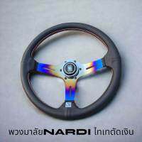 พวงมาลัยรถยนต์แต่ง  NARDI งานหนังนุ่มมือ เดินด้าย 2 ชั้น 2 สี ก้านสแตนเลส ไทเท ตัดเงิน ขนาด 13.5นิ้ว ก้านยกสูง 2นิ้วครึ่ง ติดตั้งง่าย