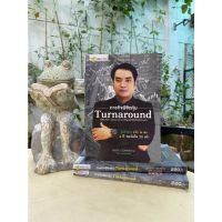 ภารกิจพิชิตหุ้น Turnaround(สต๊อก สนพ) E1/1-15