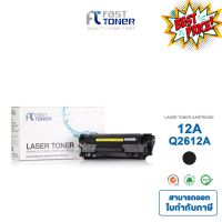 ส่งฟรี!! Fast Toner หมึกเทียบเท่า HP 12A(Q2612A) Black For HP LaserJet 1010/ 1020/ 3015/ 3020/ 3030/ 3050 #หมึกสี  #หมึกปริ้นเตอร์  #หมึกเครื่องปริ้น hp #หมึกปริ้น  #ตลับหมึก