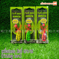 เหยื่อปลอมตกปลา สามเหลี่ยมสับถี่ 079 กบสะออน kobsaoon Fishing lure