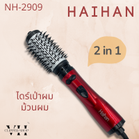 เครื่องม้วนผม ไดร์ผม 2in1 Haihan รุ่น NH-2909