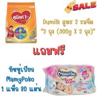 นมผง Dumex Dumilk ดูมิลค์1+ 3+ สูตร3 สูตร4 คอมพลีต แคร์ รสจืด และน้ำผึ้ง นมผงเด็ก