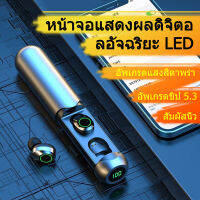 หูฟังบลูทูธ5.2 TWS แบบใหม่หูฟังไร้สายหูฟังสเตอริโอความจุสูงจอแสดงผล LED ระบบสัมผัสหูฟังเอียร์บัดกันน้ำสำหรับเล่นกีฬาชุดหูฟัง