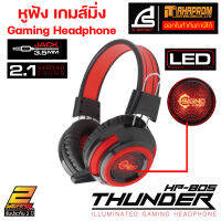 หูฟัง เกมส์มิ่ง SIGNO E-Sport Iluminated Gaming Headphone THUNDER รุ่น HP-805 BLK - Black(B_15)