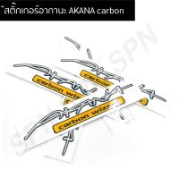 สติ๊กเกอร์อากานะ AKANA carbon wizard