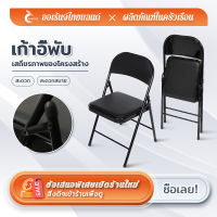 ORANGE เบาะหนังขนาด 48x45x80cm เก้าอี้พับได้  เก้าอี้โครงเหล็กเบาะหนั เก้าอี้สำนักงาน