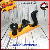 HOTECHE กบมือ กบไร้สาย กบไสไม้ ยาว 230 มม. รุ่น 394001