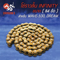 โซ่ราวลิ้น WAVE100,W100,DREAM,เวฟ100,โซ่ราวลิ้นเวฟ100 84ข้อ งาน AAA รับประกัน 3 เดือน (25-84L) INFINITY