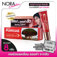 PURICAS Intensive Dark Spot &amp; Acne Scar เพียวริก้าส์ อินเทนซีฟ ดาร์ค สปอต &amp; แอคเน่ สการ์ เจล [8 g.] เจลลดเลือน รอยดำจากสิว