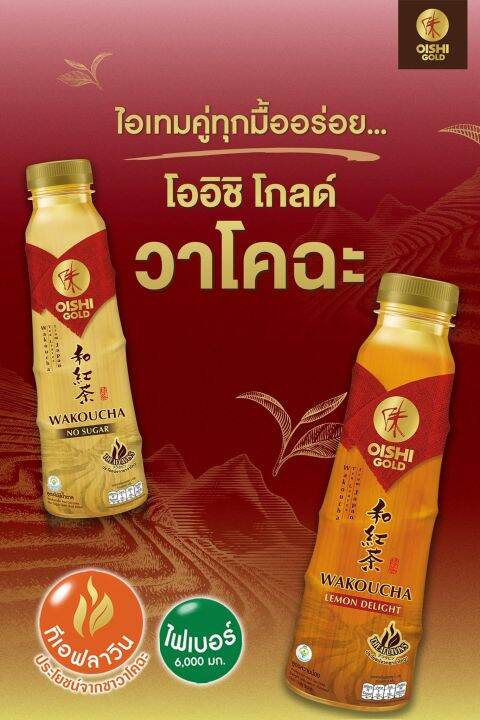 โออิชิ-โกลด์-ชาแดง-สูตรไม่หวาน-วาโกฉะไม่มีน้ำตาล-ขนาด-400-มล-ยกลัง-24-ขวด