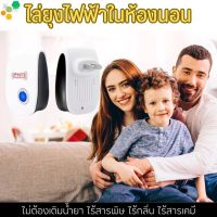 เครื่องไล่หนูไฟฟ้า ไล่ยุงไฟฟ้าในห้องนอน กำจัดแมงมุม ส่งของด่วน Repellent Plug วิธีไล่จิ้งจก วิธีป้องกันโรคไข้เลือดออก