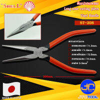 Shell คีมปากแหลมด้ามไวนิล รุ่น ST-208 - Long Nose Cutting Pliers No. ST-208