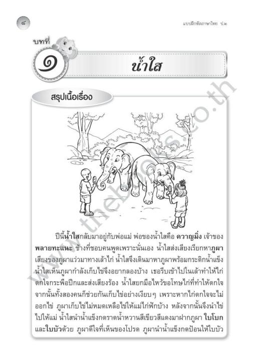 แบบฝึกหัด-ภาษาไทย-ภาษาพาที-และ-วรรณคดีลำนำ-ป-2