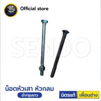 น็อตหัวเสา ดำ หัวกลม 1/2“（4หุน）（พร้อมแหวน1ตัวเมีย1）