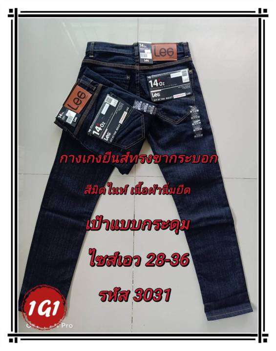 กางเกงยีนส์ยืด-ทรงกระบอกเล็ก-ผ้า14oz-3031-size-28-29-30-31-32-34-36