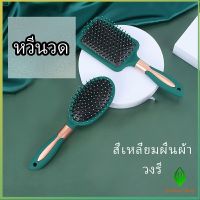 ป้องกันไฟฟ้าสถิตย์ หวีจัดแต่งทรงผม  เขียวเข้ม  comb