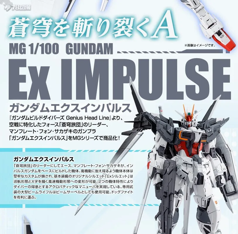 BANDAI MG 1/100 gundam ex impulse Gundam Build Divers from Japan