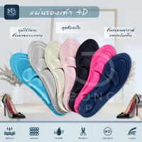 แผ่นรองเท้า พื้นรองเท้า ดูดซับแรงกระแทก ป้องกันการปวดเท้า (Insole)