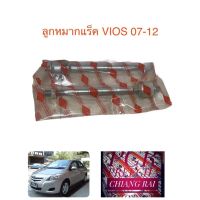 FR-T020  ลูกหมากไม้ตีกลอง VIOS’07-12 ลูกหมากแร็ค  วีออส เกรดอย่างดี OEM. สินค้าตรงรุ่น ราคาต่อคู่่ งานคุณภาพ สินค้าพร้อมส่งครับ...