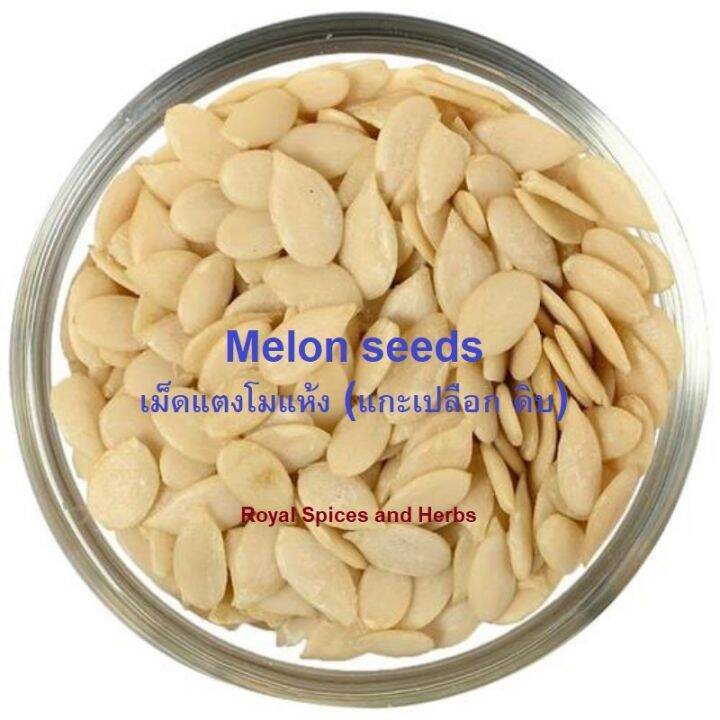 melon-seeds-เม็ดแตงโมแห้ง-แกะเปลือก-ดิบ-50-grams-to-1000-grams