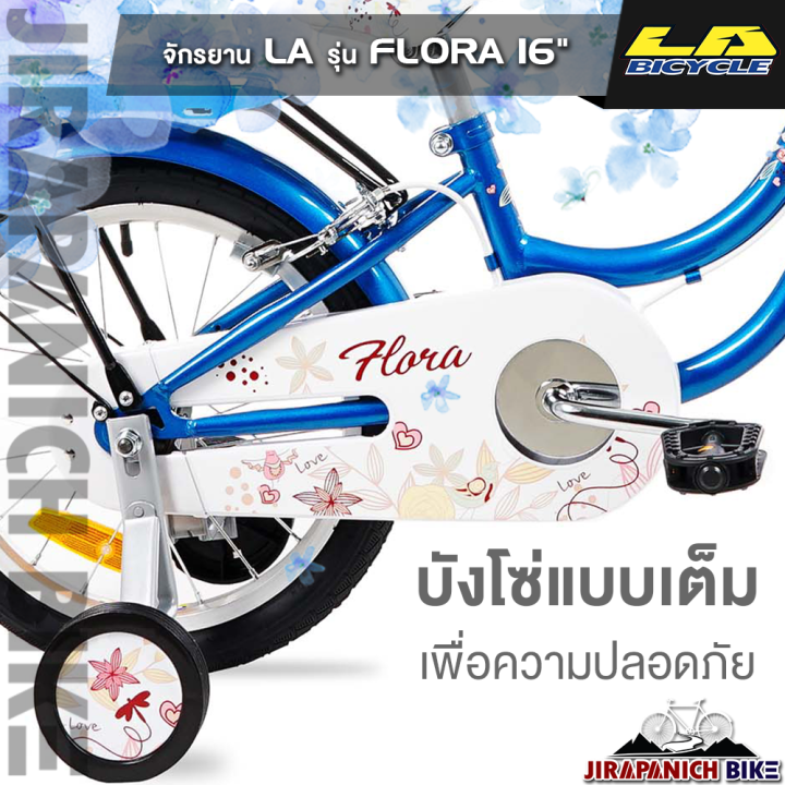 จักกรยานเด็ก-la-รุ่น-flora-วงล้อ-16นิ้ว-บังโซ่แบบเต็มแผ่น