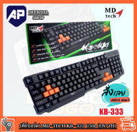 KEYBOARD (คีย์บอร์ด) MD-TECH KB-333 USB ภาษา EN/TH  ของใหม่ รับประกัน 6 เดือน