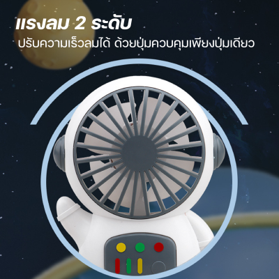 [แพ็คส่งเร็ว1วัน]  DianDi SQ6165 พัดลมพกพา พัดลมมือถือ Fan พัดลมนักบินอวกาศ ขนาดเล็ก พัดลมตั้งโต๊ะ น่ารัก ขนาดเล็ก ชาร์จแบตได้ แถมสายคล้อง