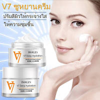 【L&amp;D】IMAGES V7 ครีมผิวขาว ครีมไวท์เทนนิ่ง ครีมซูหน50g แต่งหน้านู้ดธรรมชาติ ปรับสีผิวให้กระจ่างใส คอนซีลเลอร์ ครีมหน้าสด ครีมหน้าขาว มอยส์เจอร์ไรเซอร์และคอนซีลเลอร์