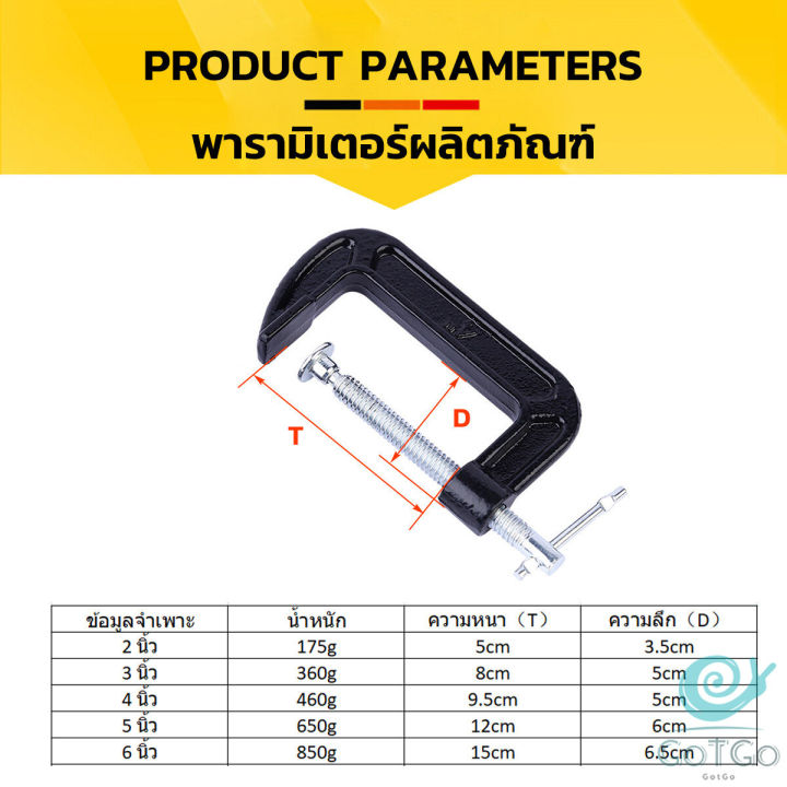 gotgo-ที่จับชิ้นงานตัวซี-ซีแคลมป์-2-3-4-5-6-นิ้ว-ปากกาตัวซี-ปากกาจับชิ้นงาน-ตัวซี-c-clamp