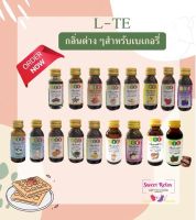 L-TE แอลเต้ กลิ่นต่างๆสำหรับเบเกอรี่ 30ml