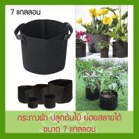 กระถางผ้า กระถางผ้าปลูกต้นไม้ smart pot ขนาด 7 แกลลอน 30x34 cm. สีดำ