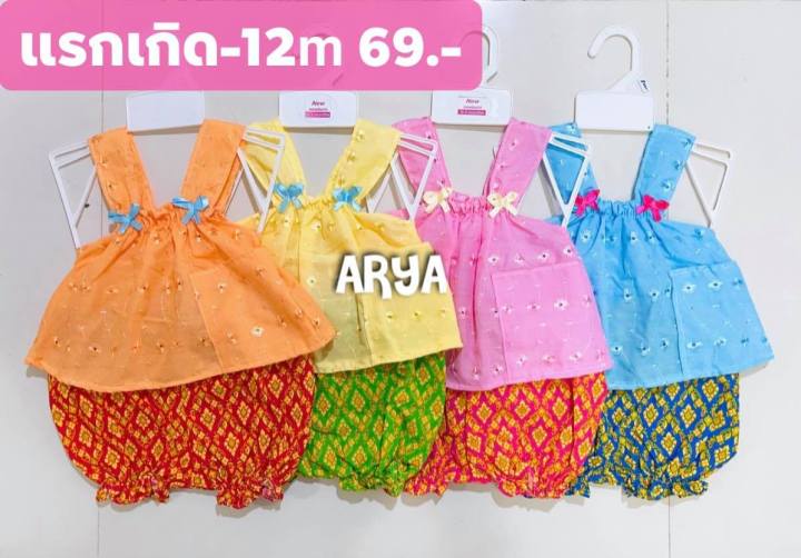 ชุดไทยเด็ก-ชุดสงกรานต์-รหัสd06-aเสื้อลูกไม้-กางเกงผ้าไทย-bเดรสลูกไม้-แรกเกิด-12เดือน-เหลือง-ชมพู-ส้ม-ฟ้า