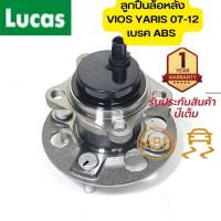 ลูกปืนล้อหลัง TOYOTA VIOS YARIS ปี07-12 NCP91-93 GEN2 เบรคABS ซ้ายกับขวา เหมือนกัน LHB008SP LUCAS รับประกัน1ปี *83618