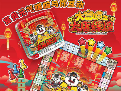 Da Fu Miao: ความรุ่งเรืองของราชวงศ์ถัง การเดินทางของคนรวย เกมแผนที่การผจญภัยทางปัญญาปาร์ตี้ของนักเรียน รุ่นกล่องเหล็ก