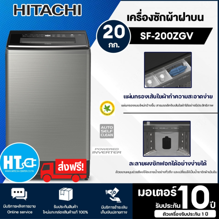 ส่งฟรีทั่วไทย-hitachi-เครื่องซักผ้าฝาบน-ซักด้วยน้ำร้อน-เครื่องซักผ้า-ฮิตาชิ-20-กิโลกรัม-อินเวอร์เตอร์-รุ่น-sf-200zgv-ราคาถูก-รับประกัน-10-ปี