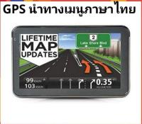 GPS นำทางเนวิเกเตอร์