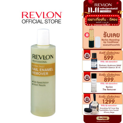 Revlon Extra Fast Nail Enamel Remover 200ml. เรฟลอน เอ็กซ์ตร้า ฟาซ เนล รีมูฟเวอร์ น้ำยาล้างสีเล็บ (น้ำยาล้างเล็บ ไม่ทำให้เล็บแห้ง)