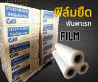 ฟิล์มยืด ฟิล์มยืดพันพาเลท Stretech Film หนา 15 ไมครอน กว้าง 50 เซนติเมตร น้ำหนัก 2KG