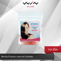 Lesasha Hair Vitamin Serum Capsule 10 เม็ด วิตามินเม็ด เลอซาช่า เซรั่มแคปซูล 10 เม็ด สูตรโยเกิร์ต