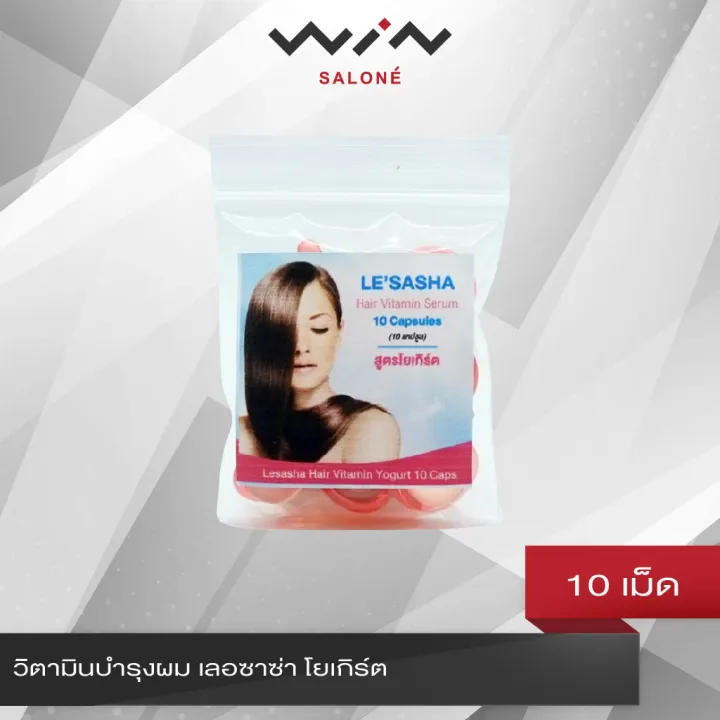 Lesasha Hair Vitamin Serum Capsule 10 เม็ด วิตามินเม็ด เลอซาช่า เซรั่ม