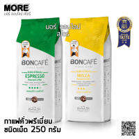 MORE Boncafe บอนกาแฟ คลาสสิค เบลนด์ กาแฟพรีเมี่ยม ชนิดเม็ด 250กรัม