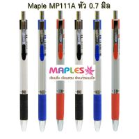 ปากกา ปากกาเจล แบบกด ปากกาด้ามกด MAPLES 0.7 MP111A