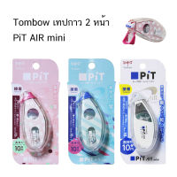 Tombow เทปกาว 2 หน้า PiT AIR mini ( ราคา / 1 ชิ้น)