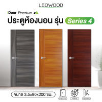 Leowood ประตูไม้ ขนาด 3.5x90x200 ซม. มี 6 สี รุ่น iDoor S4 ใช้สำหรับห้องนอน ห้องทั่วไป ส่งฟรี ประตู ประตูห้อง บานเลื่อน ประตูไม้ ประตูบ้าน ประตูภายใน