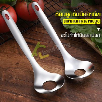 ช้อนทำลูกชิ้น meatball spoon ช้อนสแตนเลส ช้อนสแตนเลสทำลูกชิ้น ช้อนตักลูกชิ้น ช้อนแสตนเลสมีรูตรงกลาง ช้อนทำหมูก้อน ที่ทำลูกชิ้น ง่ายรวดเร็ว