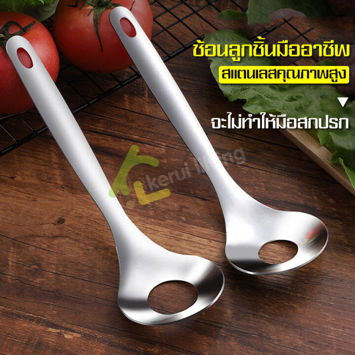 ช้อนทำลูกชิ้น-meatball-spoon-ช้อนสแตนเลส-ช้อนสแตนเลสทำลูกชิ้น-ช้อนตักลูกชิ้น-ช้อนแสตนเลสมีรูตรงกลาง-ช้อนทำหมูก้อน-ที่ทำลูกชิ้น-ง่ายรวดเร็ว